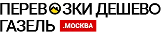 Грузоперевозки на Газели по Апрелевке